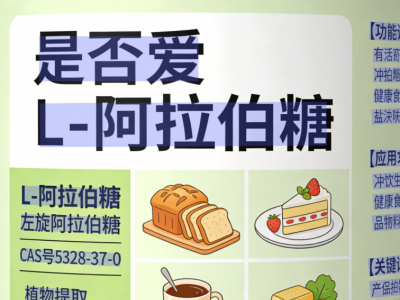 L - 阿拉伯糖图1